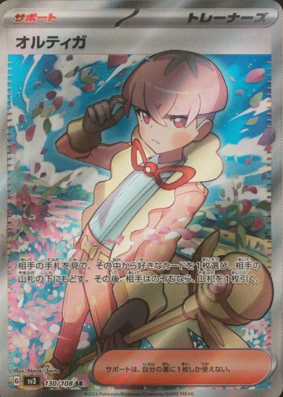 PSA 10 GEM MINT JAPANESE POKEMON 2023 ORTEGA 130/108 BLACK